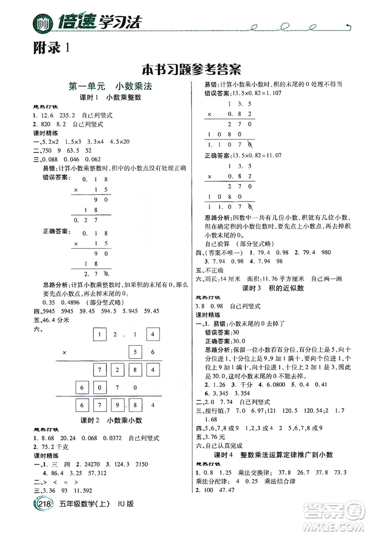 2019倍速學習法教材導學練五年級數(shù)學人教版上冊答案