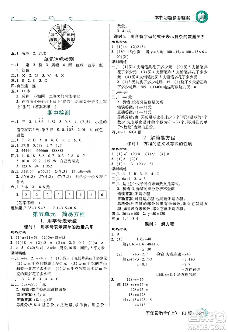 2019倍速學習法教材導學練五年級數(shù)學人教版上冊答案