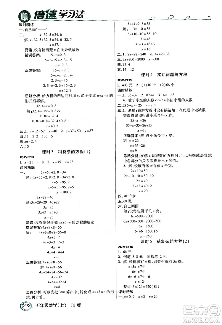 2019倍速學習法教材導學練五年級數(shù)學人教版上冊答案