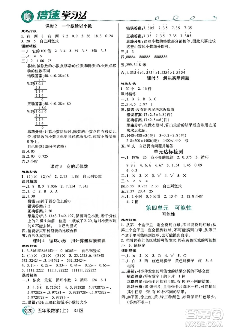 2019倍速學習法教材導學練五年級數(shù)學人教版上冊答案