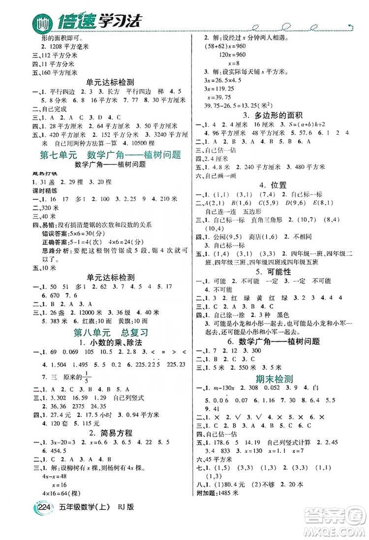 2019倍速學習法教材導學練五年級數(shù)學人教版上冊答案