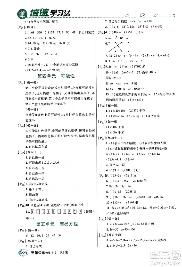 2019倍速學習法教材導學練五年級數(shù)學人教版上冊答案