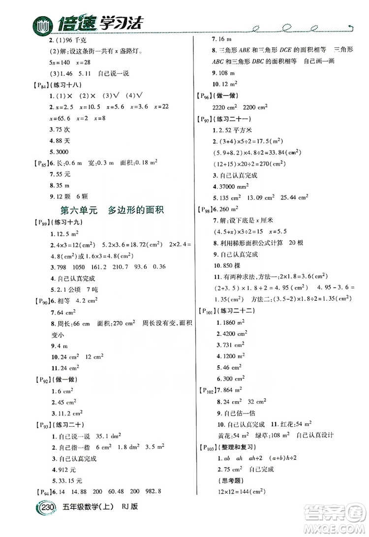 2019倍速學習法教材導學練五年級數(shù)學人教版上冊答案