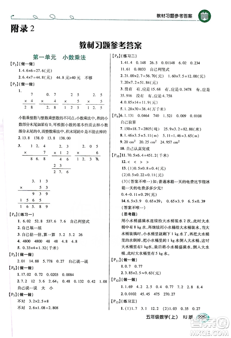 2019倍速學習法教材導學練五年級數(shù)學人教版上冊答案