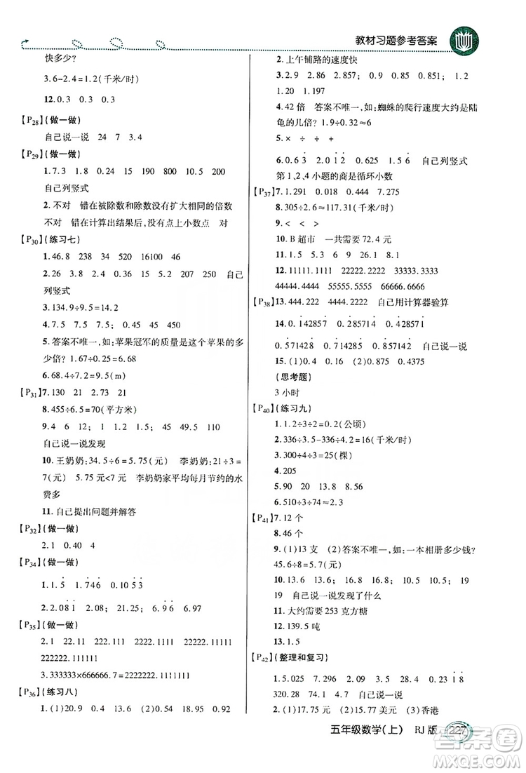 2019倍速學習法教材導學練五年級數(shù)學人教版上冊答案