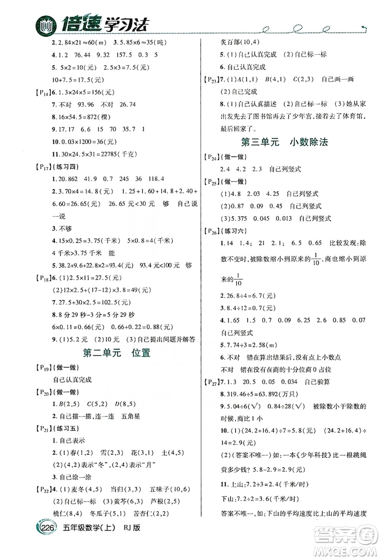 2019倍速學習法教材導學練五年級數(shù)學人教版上冊答案