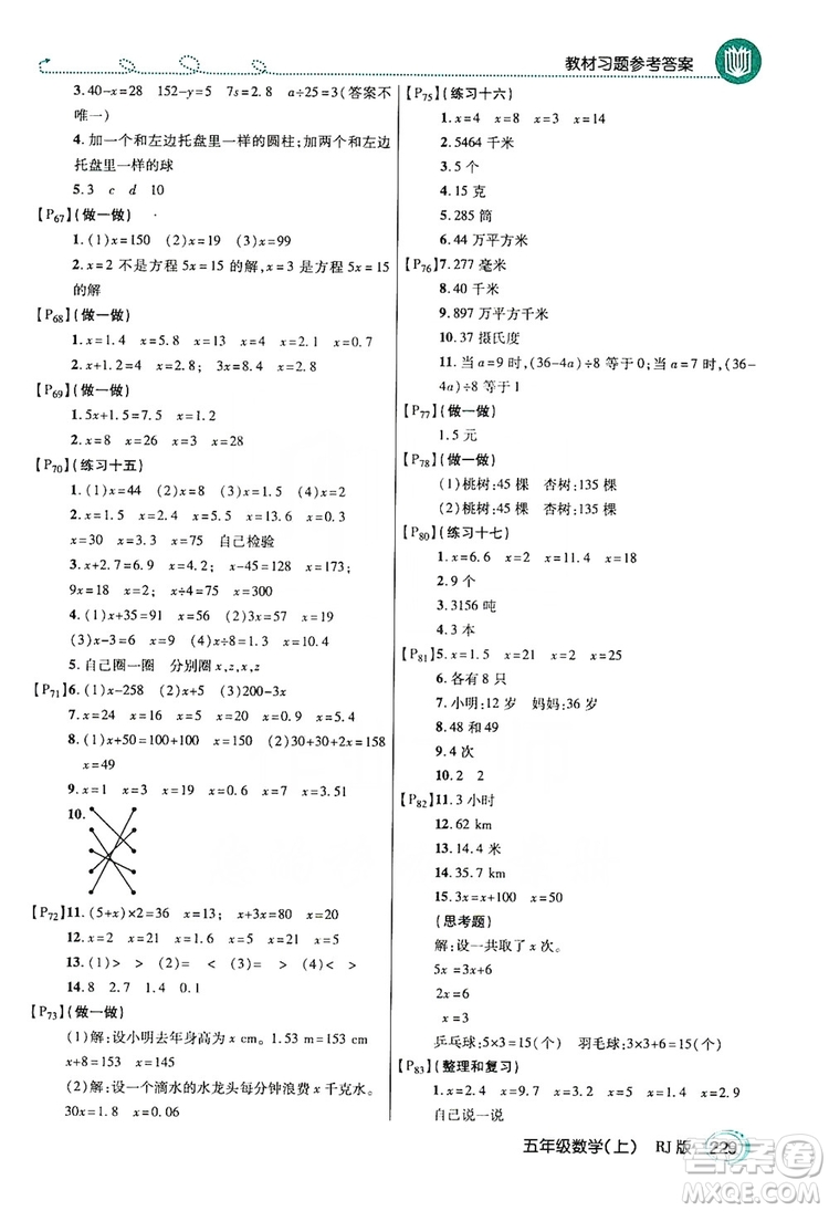 2019倍速學習法教材導學練五年級數(shù)學人教版上冊答案