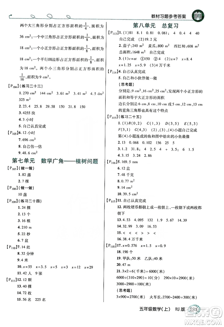 2019倍速學習法教材導學練五年級數(shù)學人教版上冊答案