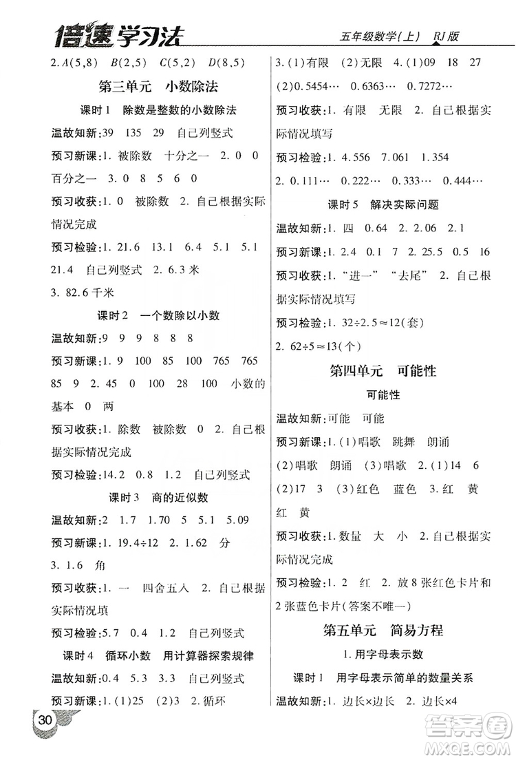 2019倍速學(xué)習(xí)法自主預(yù)習(xí)卡5年級數(shù)學(xué)上冊人教版答案