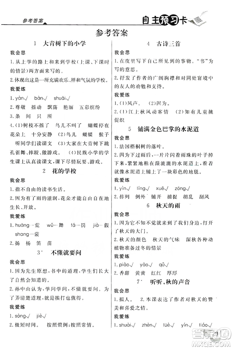 2019倍速學(xué)習(xí)法自主預(yù)習(xí)卡3年級語文上冊人教版答案