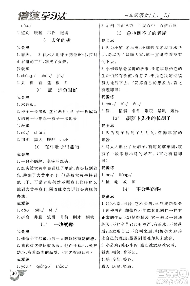 2019倍速學(xué)習(xí)法自主預(yù)習(xí)卡3年級語文上冊人教版答案