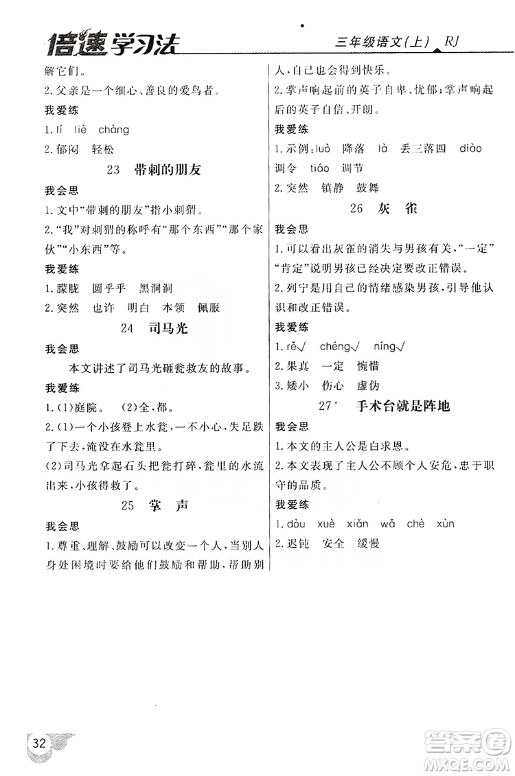 2019倍速學(xué)習(xí)法自主預(yù)習(xí)卡3年級語文上冊人教版答案