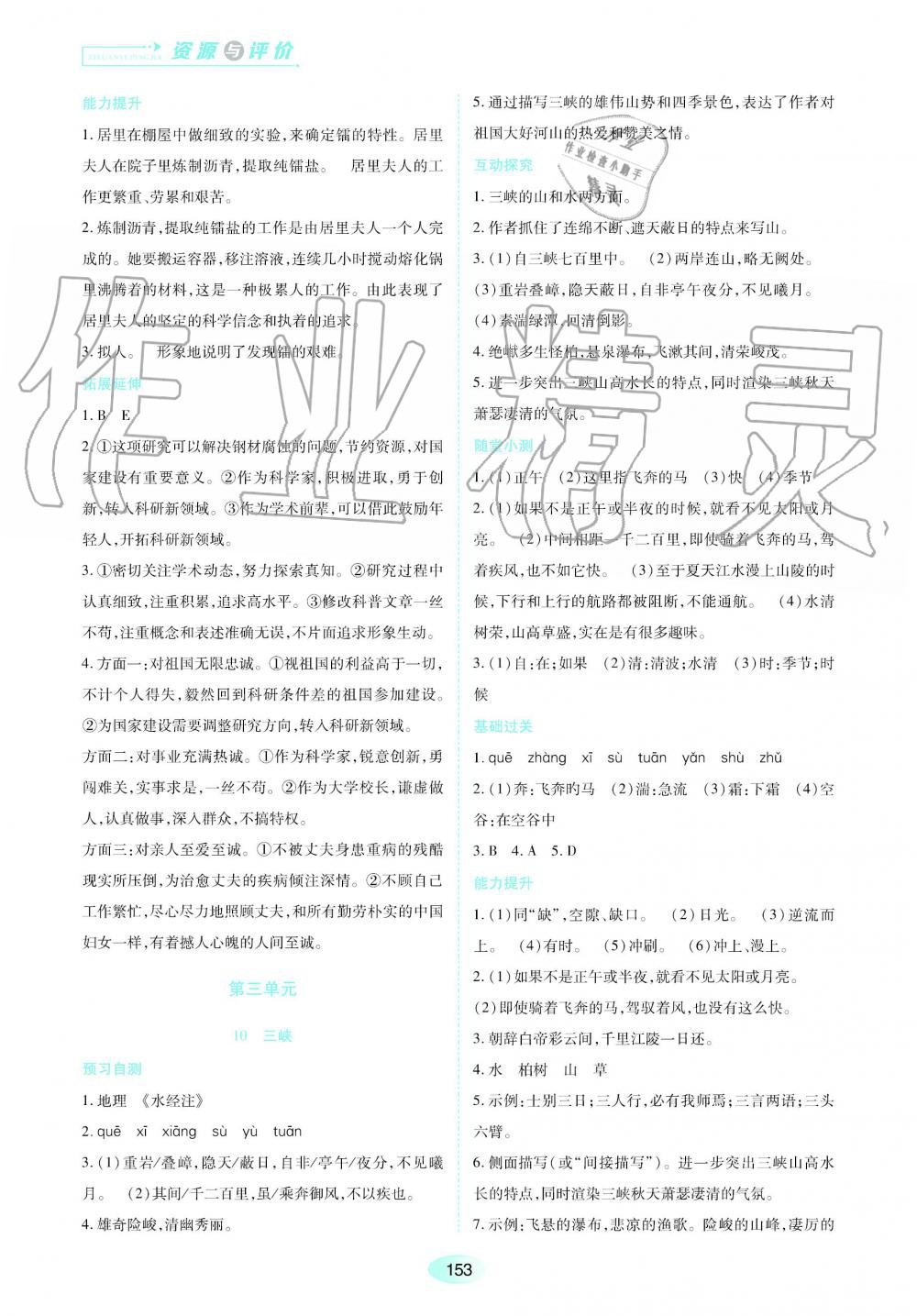 2019秋資源與評價(jià)語文八年級上冊人教版參考答案