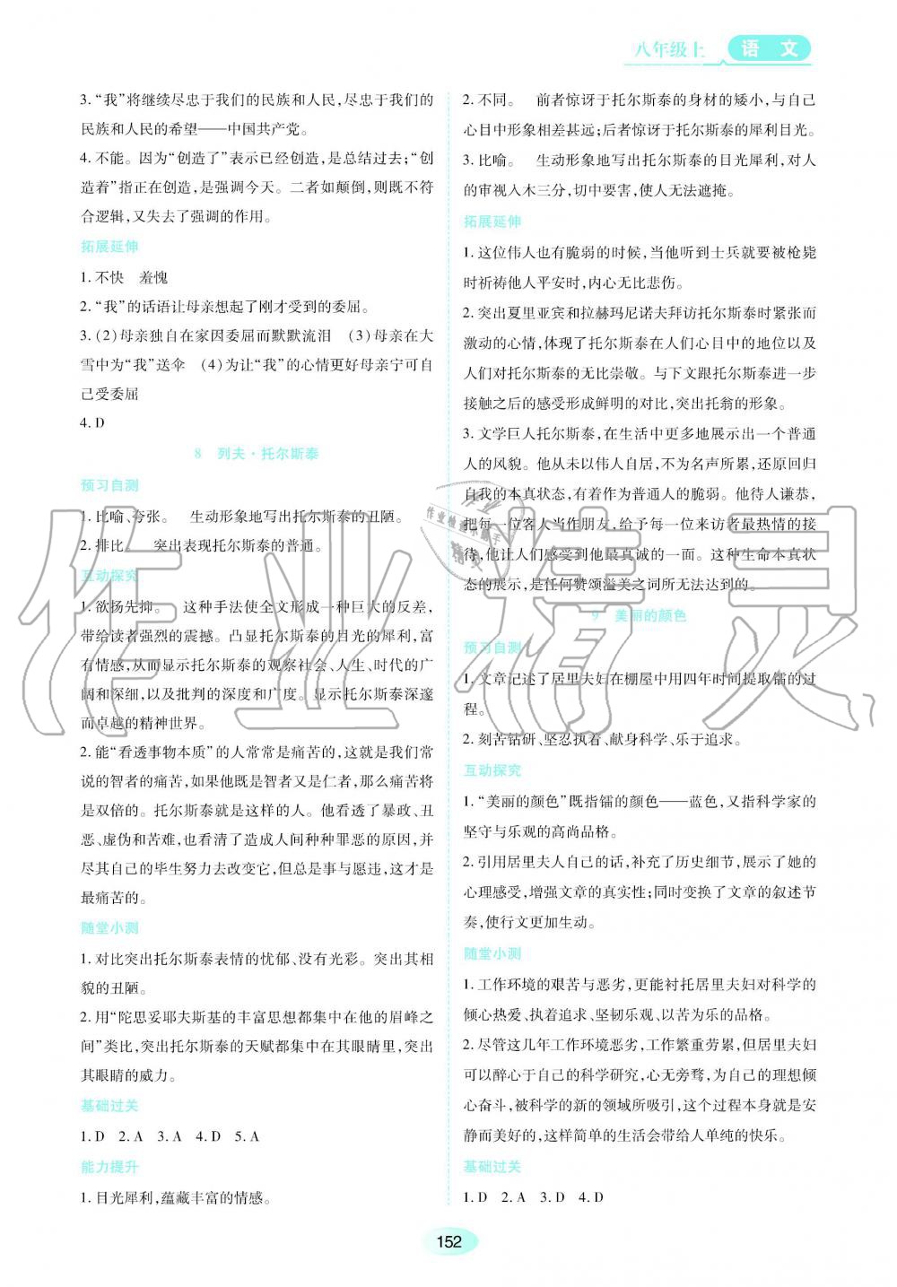 2019秋資源與評價(jià)語文八年級上冊人教版參考答案