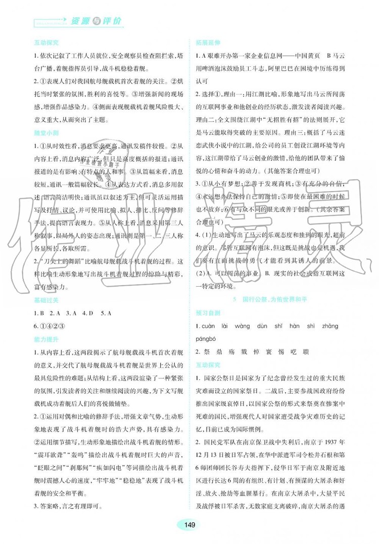 2019秋資源與評價(jià)語文八年級上冊人教版參考答案