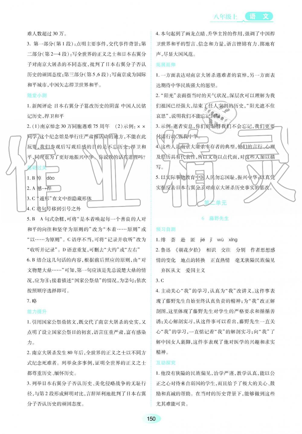 2019秋資源與評價(jià)語文八年級上冊人教版參考答案