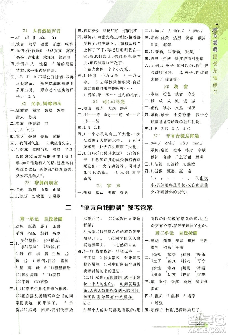 開(kāi)明出版社2019倍速學(xué)習(xí)法教材導(dǎo)學(xué)練3年級(jí)語(yǔ)文人教版答案