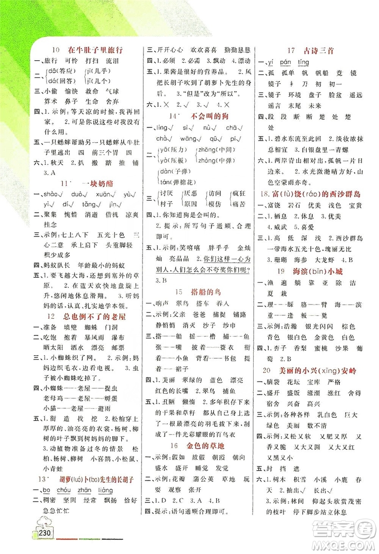 開(kāi)明出版社2019倍速學(xué)習(xí)法教材導(dǎo)學(xué)練3年級(jí)語(yǔ)文人教版答案