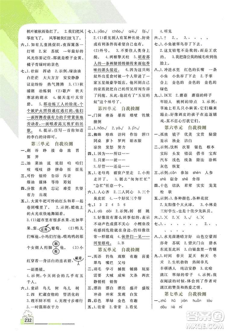 開(kāi)明出版社2019倍速學(xué)習(xí)法教材導(dǎo)學(xué)練3年級(jí)語(yǔ)文人教版答案