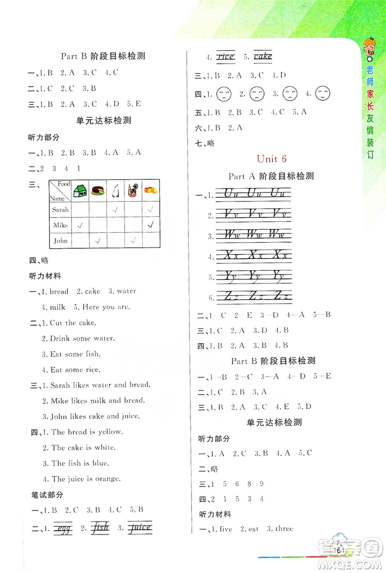 2019倍速學(xué)習(xí)法教材導(dǎo)學(xué)練3年級(jí)英語(yǔ)上冊(cè)PEP人教版答案