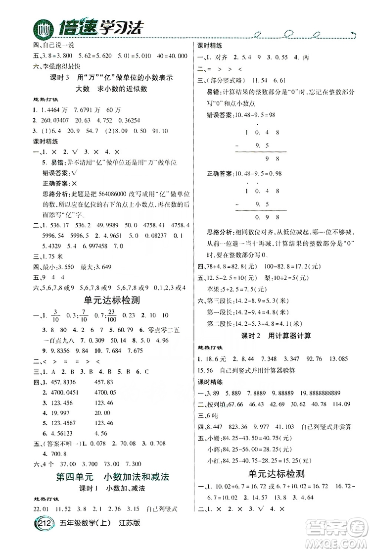 2019倍速學(xué)習(xí)法教材導(dǎo)學(xué)練五年級(jí)數(shù)學(xué)上冊(cè)江蘇版答案