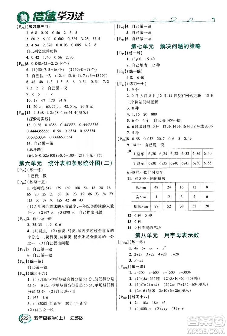 2019倍速學(xué)習(xí)法教材導(dǎo)學(xué)練五年級(jí)數(shù)學(xué)上冊(cè)江蘇版答案