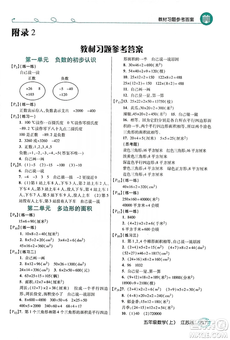 2019倍速學(xué)習(xí)法教材導(dǎo)學(xué)練五年級(jí)數(shù)學(xué)上冊(cè)江蘇版答案