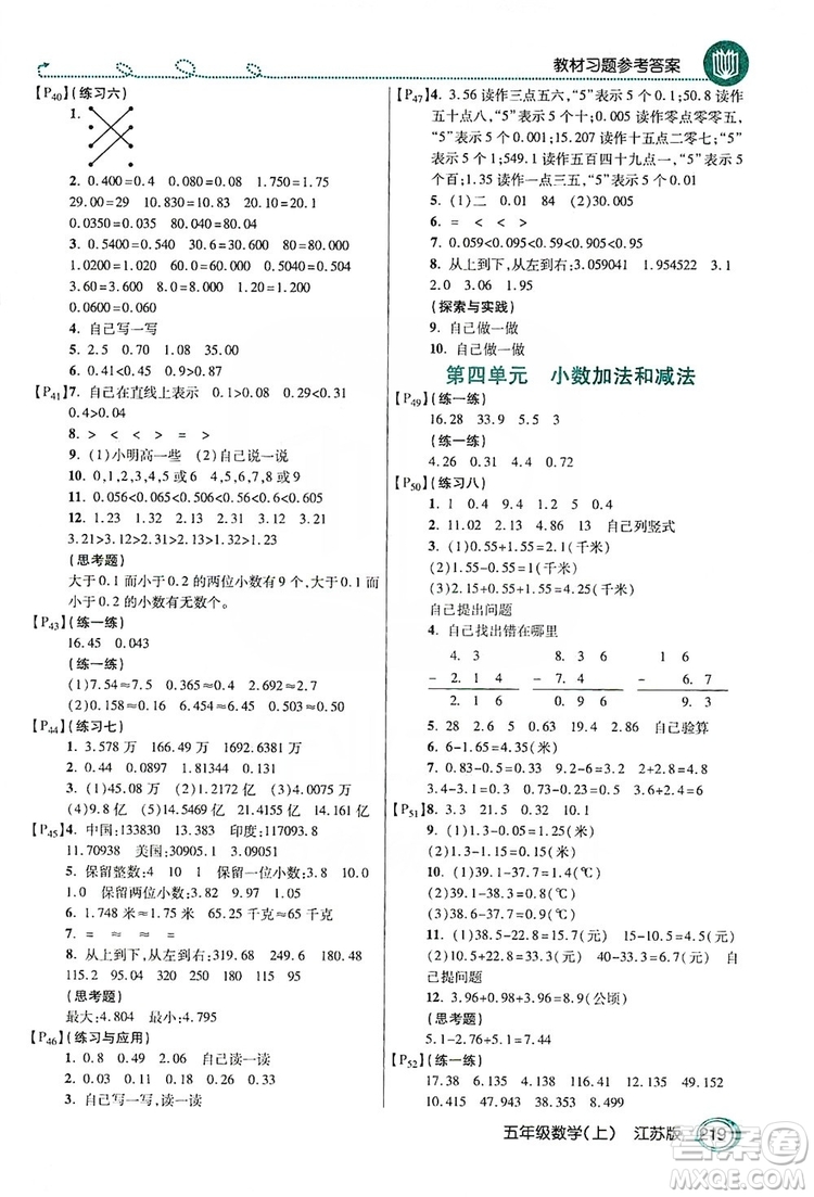 2019倍速學(xué)習(xí)法教材導(dǎo)學(xué)練五年級(jí)數(shù)學(xué)上冊(cè)江蘇版答案