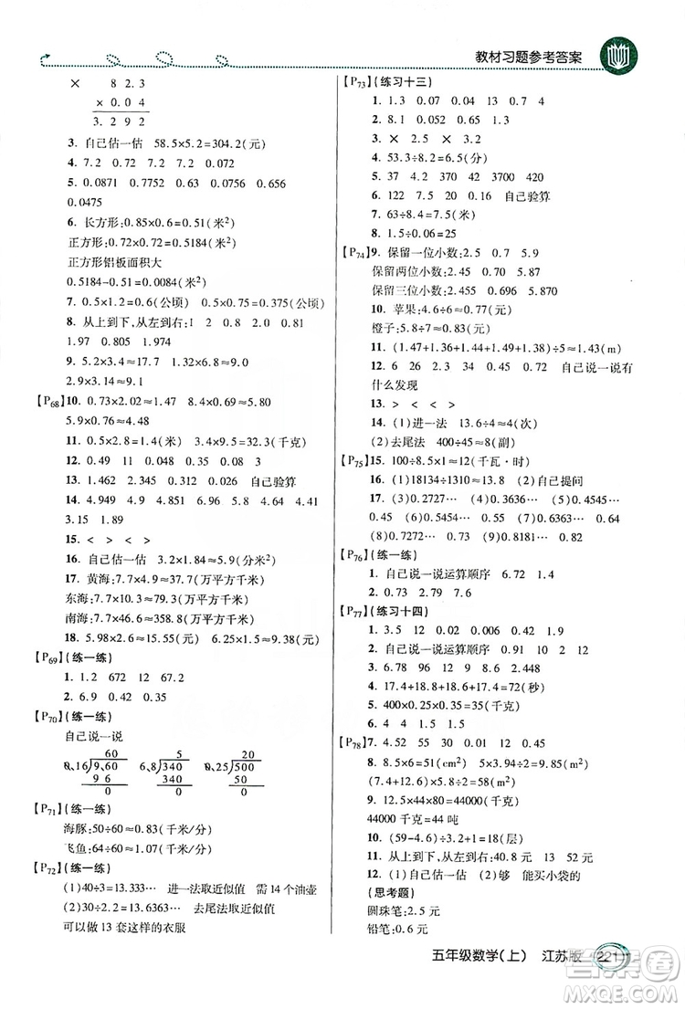 2019倍速學(xué)習(xí)法教材導(dǎo)學(xué)練五年級(jí)數(shù)學(xué)上冊(cè)江蘇版答案