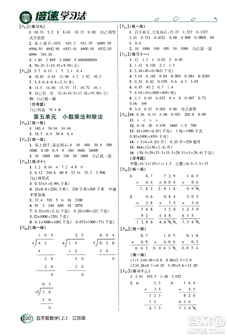 2019倍速學(xué)習(xí)法教材導(dǎo)學(xué)練五年級(jí)數(shù)學(xué)上冊(cè)江蘇版答案