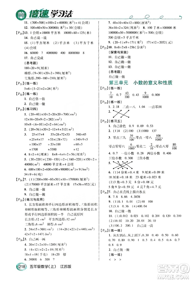 2019倍速學(xué)習(xí)法教材導(dǎo)學(xué)練五年級(jí)數(shù)學(xué)上冊(cè)江蘇版答案