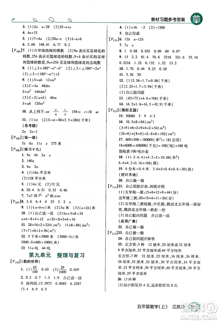 2019倍速學(xué)習(xí)法教材導(dǎo)學(xué)練五年級(jí)數(shù)學(xué)上冊(cè)江蘇版答案