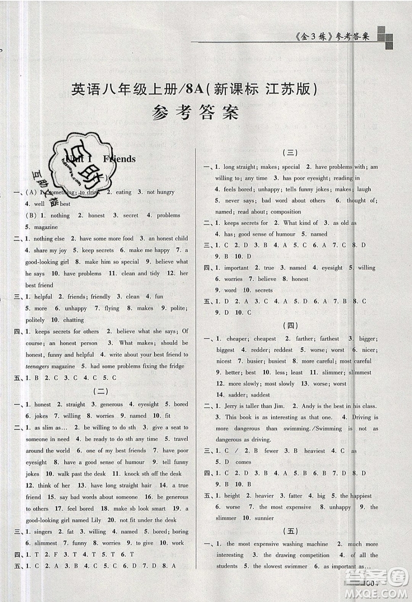 東南大學(xué)出版社2019新版金3練練習(xí)卷英語八年級(jí)上冊(cè)8A江蘇版參考答案