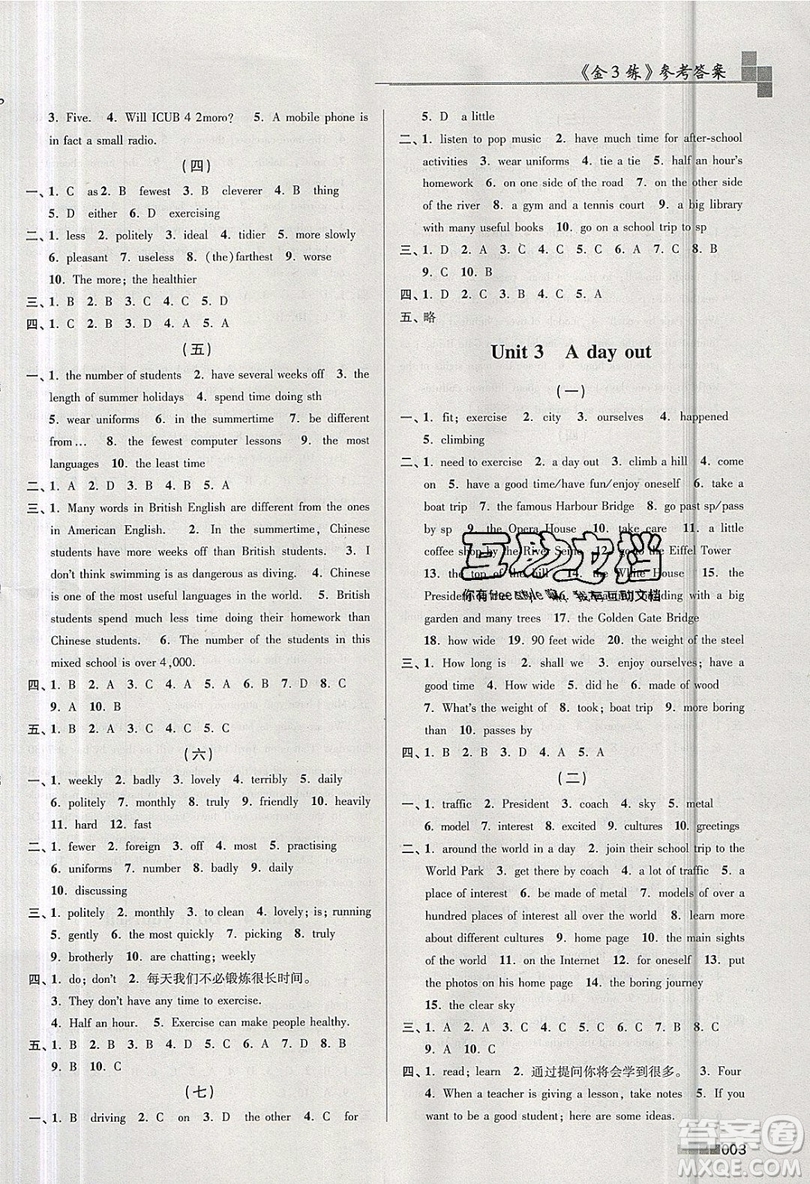 東南大學(xué)出版社2019新版金3練練習(xí)卷英語八年級(jí)上冊(cè)8A江蘇版參考答案