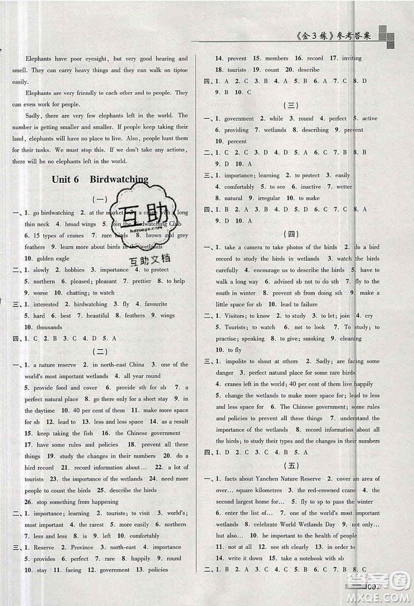 東南大學(xué)出版社2019新版金3練練習(xí)卷英語八年級(jí)上冊(cè)8A江蘇版參考答案