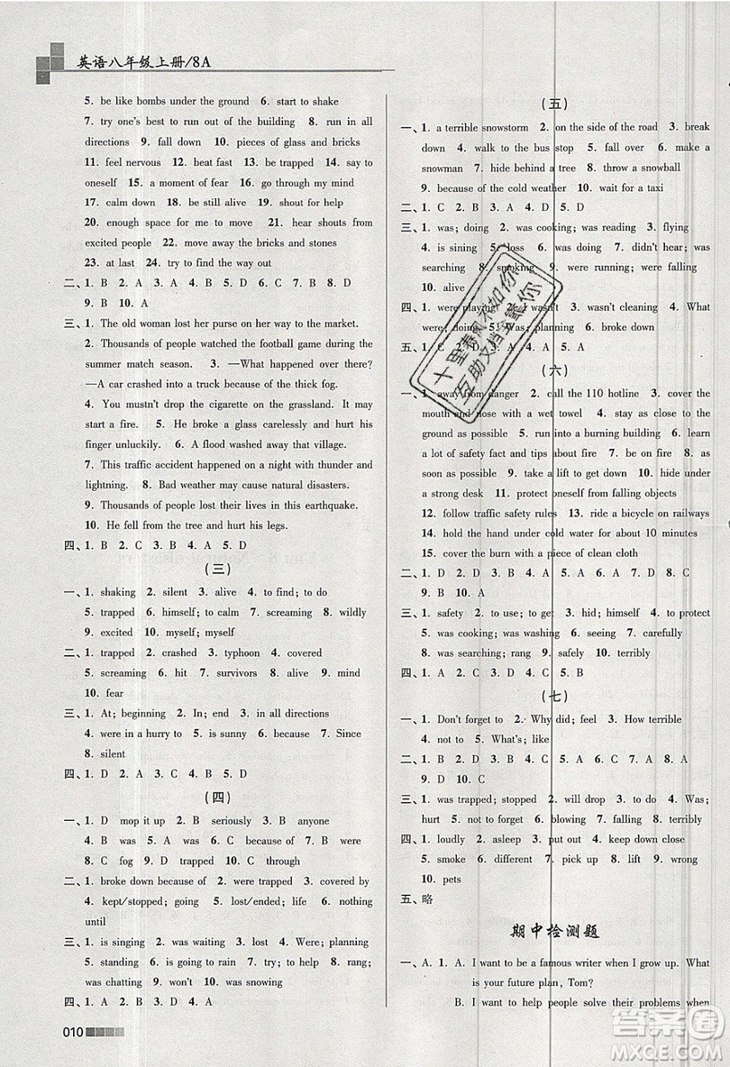 東南大學(xué)出版社2019新版金3練練習(xí)卷英語八年級(jí)上冊(cè)8A江蘇版參考答案