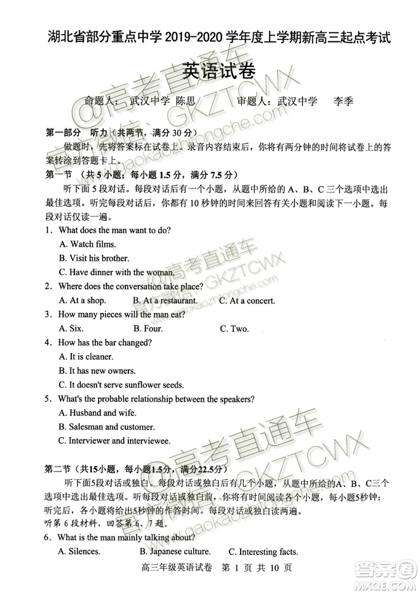 湖北省部分重點中學(xué)2019-2020學(xué)年度上學(xué)期新高三起點考試英語試題及答案