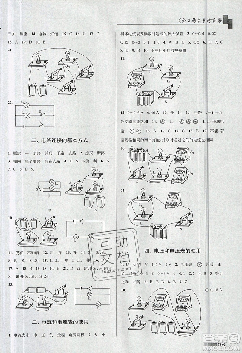 東南大學出版社2019新版金3練物理九年級上冊江蘇版參考答案