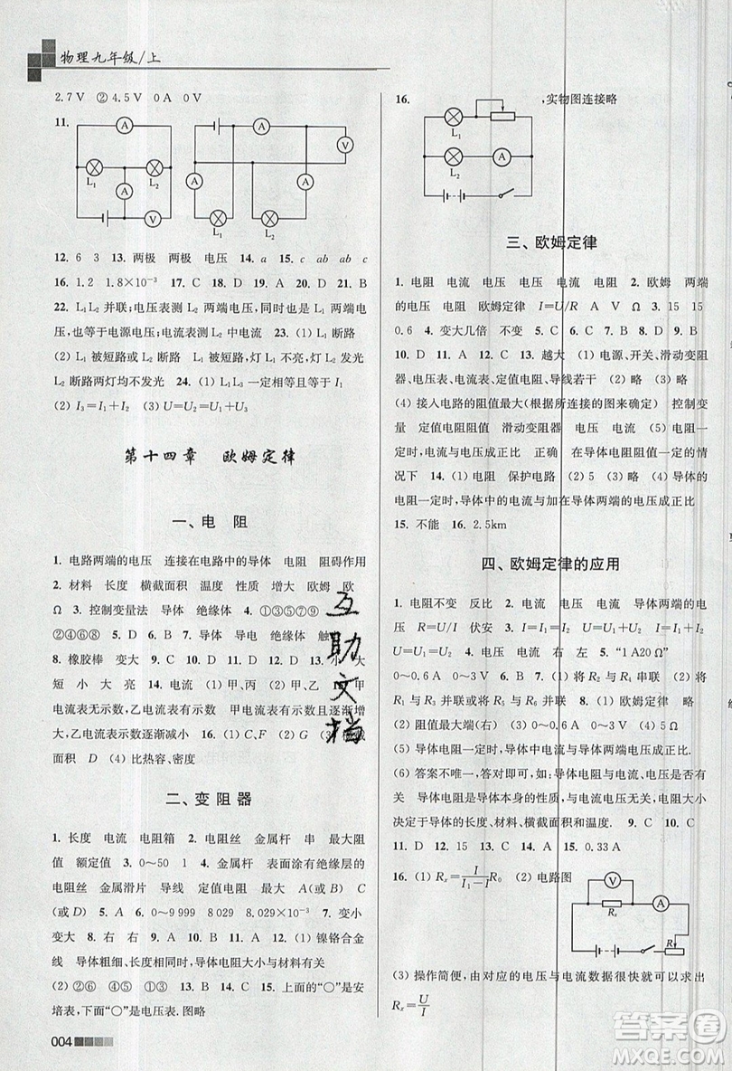 東南大學出版社2019新版金3練物理九年級上冊江蘇版參考答案