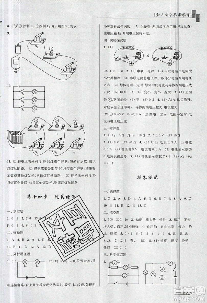 東南大學出版社2019新版金3練物理九年級上冊江蘇版參考答案