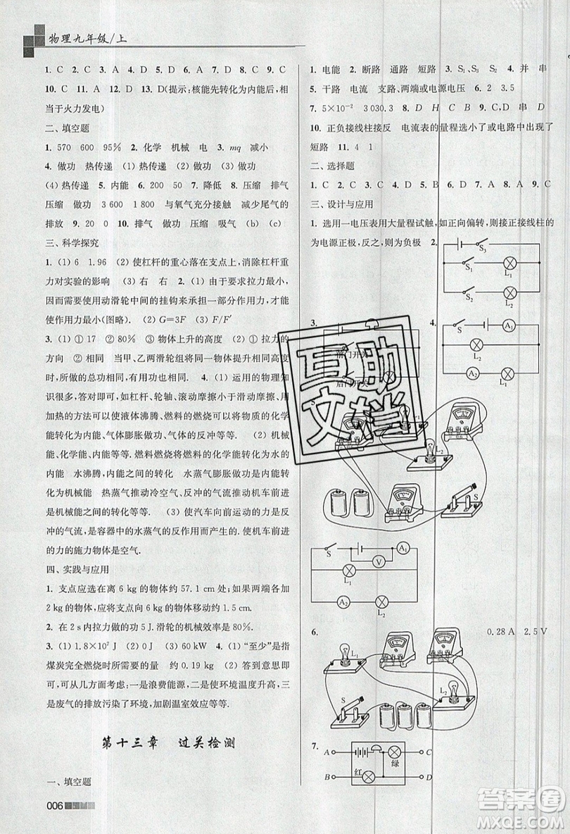 東南大學出版社2019新版金3練物理九年級上冊江蘇版參考答案