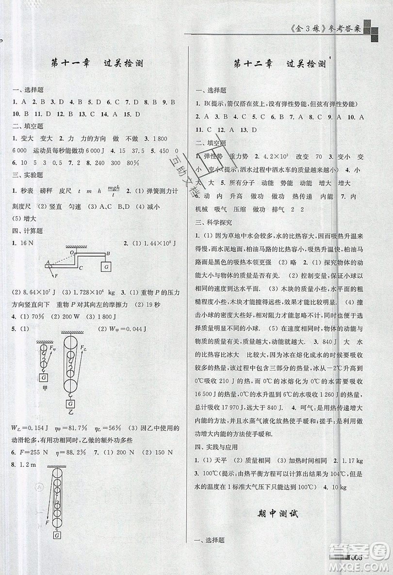 東南大學出版社2019新版金3練物理九年級上冊江蘇版參考答案