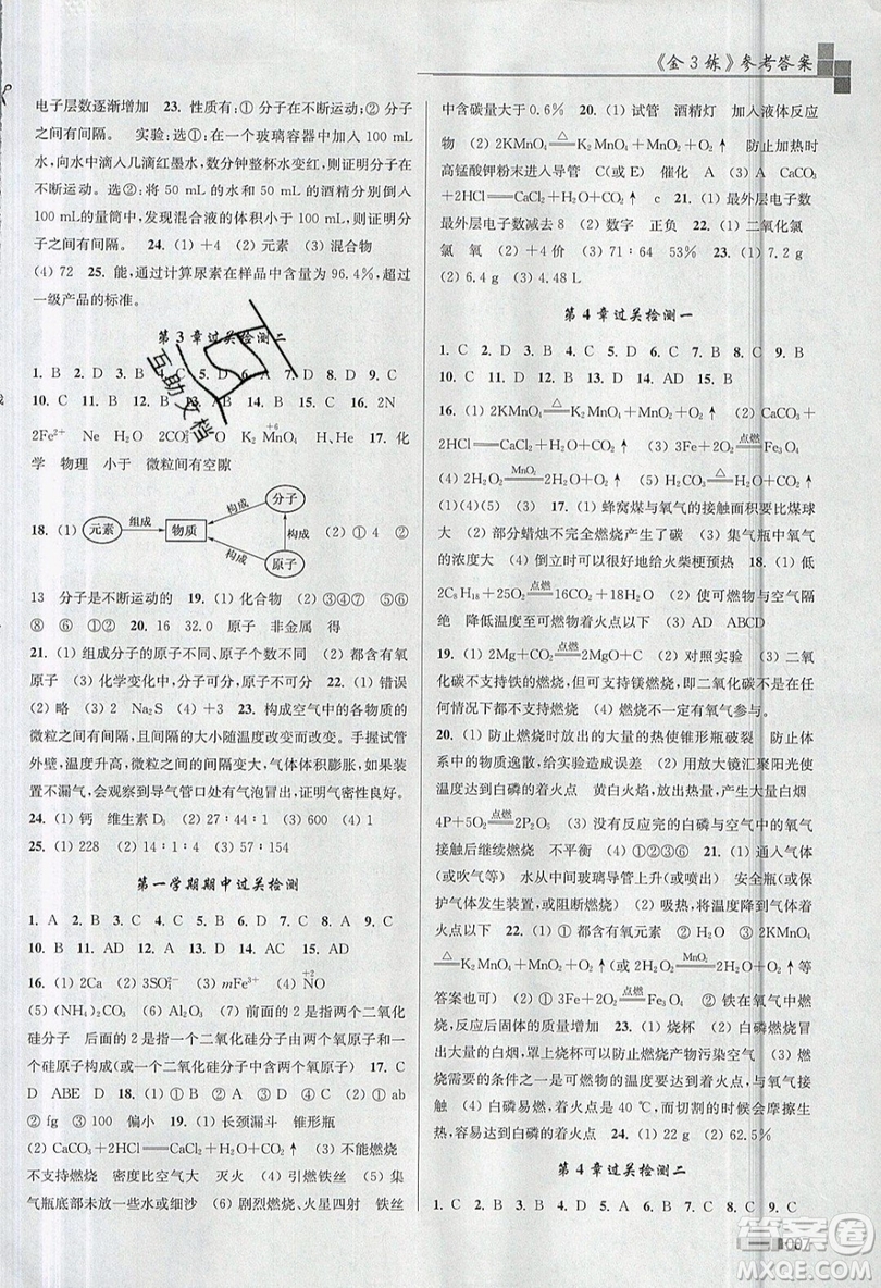 東南大學(xué)出版社2019新版金3練化學(xué)九年級(jí)上冊HK滬科版參考答案