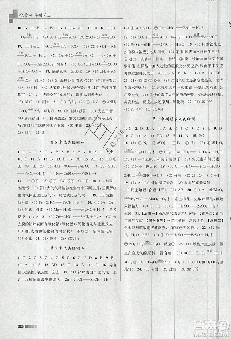 東南大學(xué)出版社2019新版金3練化學(xué)九年級(jí)上冊HK滬科版參考答案