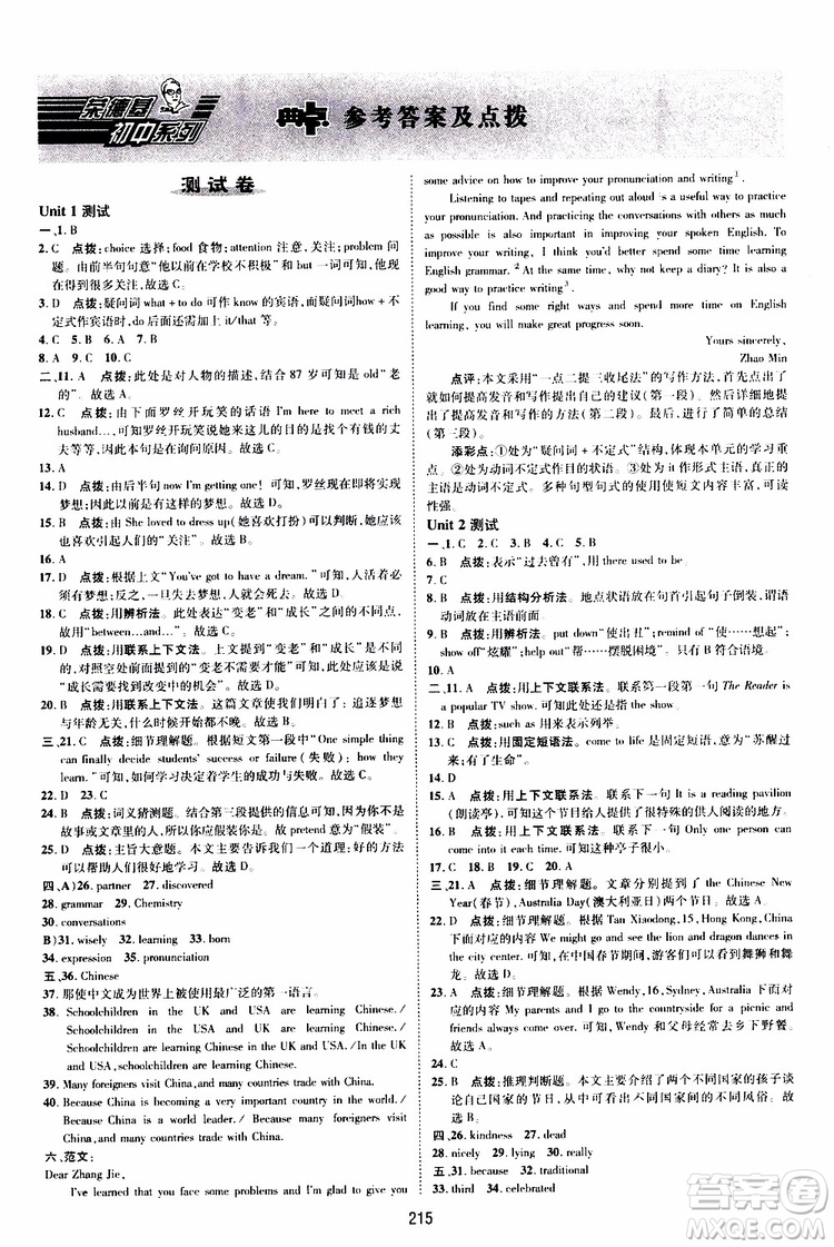 榮德基2019秋典中點綜合應(yīng)用創(chuàng)新題英語九年級全一冊R人教版參考答案