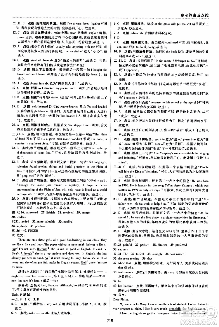 榮德基2019秋典中點綜合應(yīng)用創(chuàng)新題英語九年級全一冊R人教版參考答案