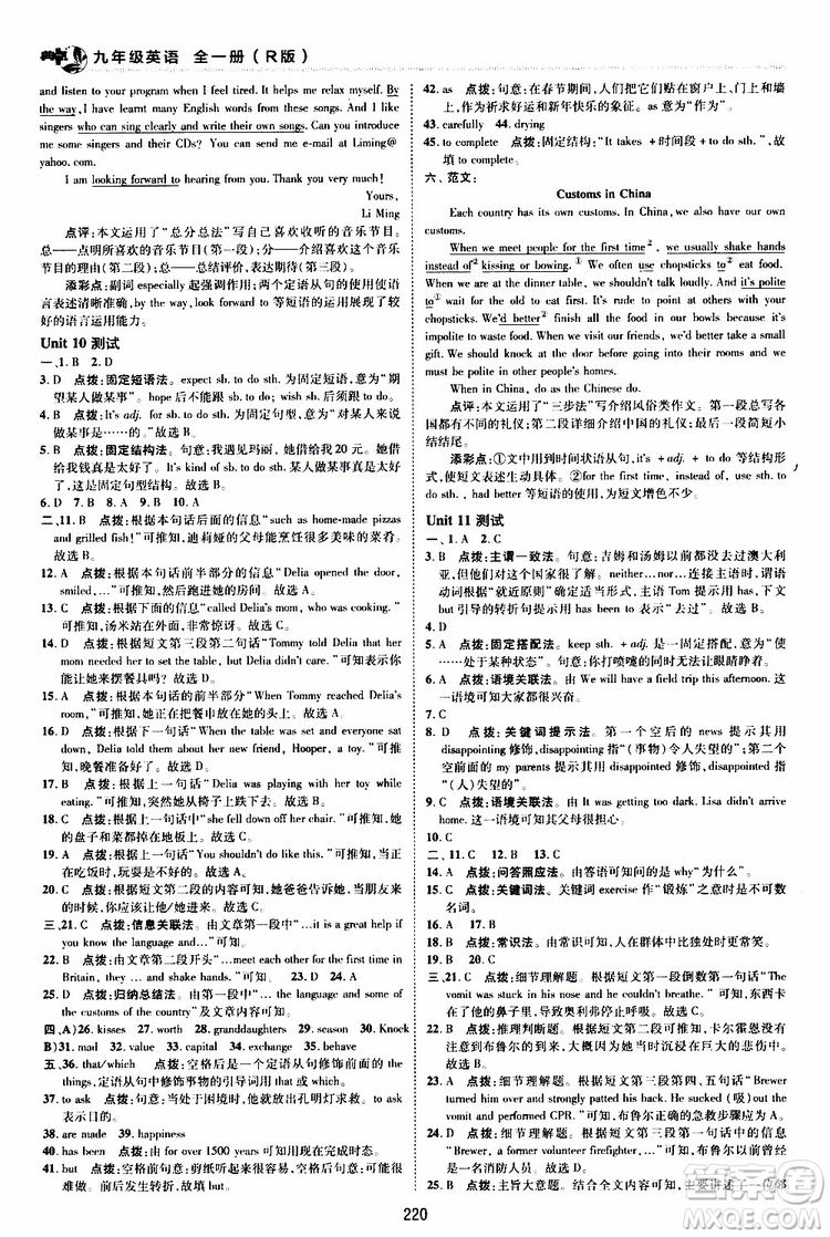 榮德基2019秋典中點綜合應(yīng)用創(chuàng)新題英語九年級全一冊R人教版參考答案