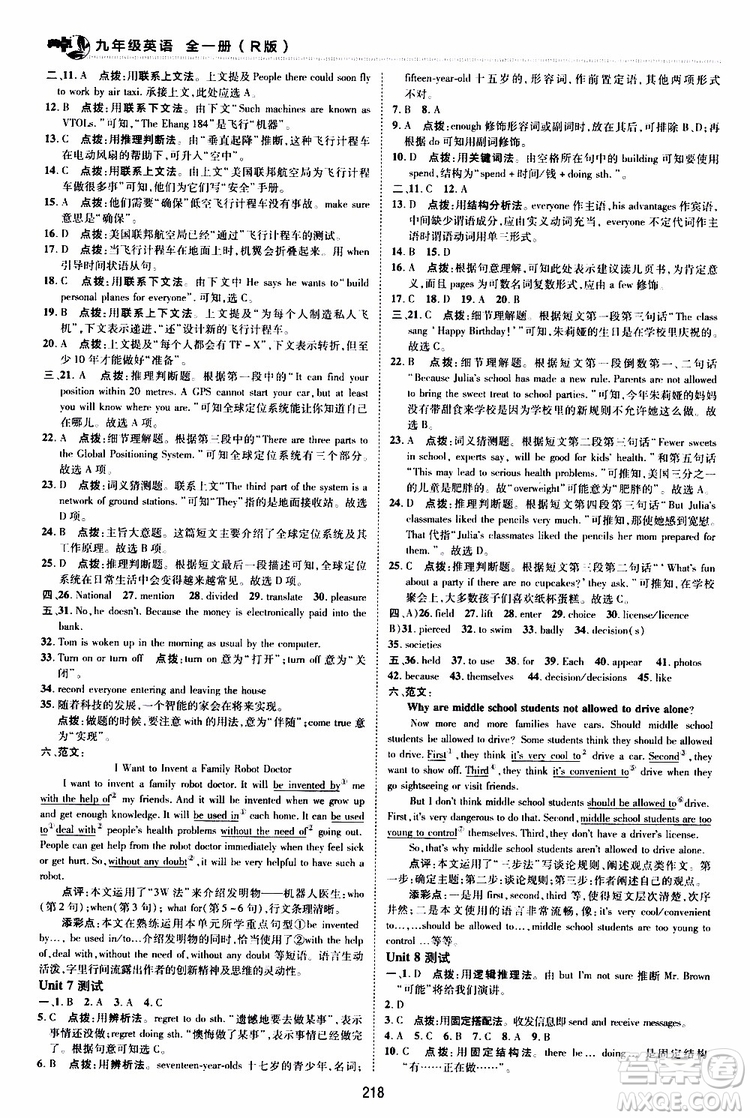 榮德基2019秋典中點綜合應(yīng)用創(chuàng)新題英語九年級全一冊R人教版參考答案