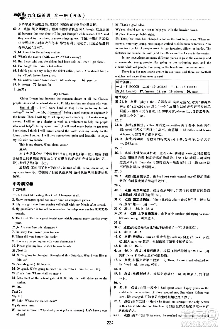 榮德基2019秋典中點綜合應(yīng)用創(chuàng)新題英語九年級全一冊R人教版參考答案