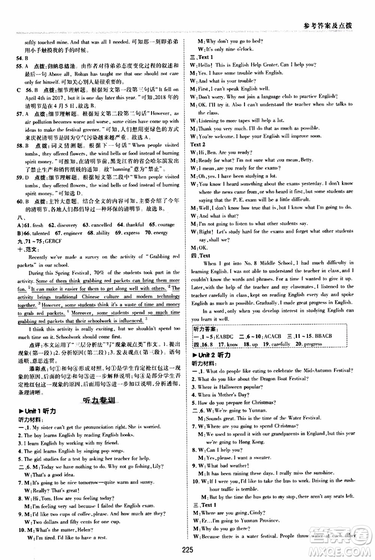 榮德基2019秋典中點綜合應(yīng)用創(chuàng)新題英語九年級全一冊R人教版參考答案